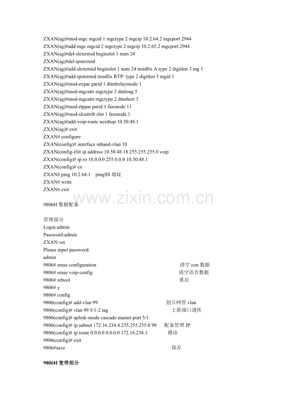 ONU-开局注册文档.doc_第3页