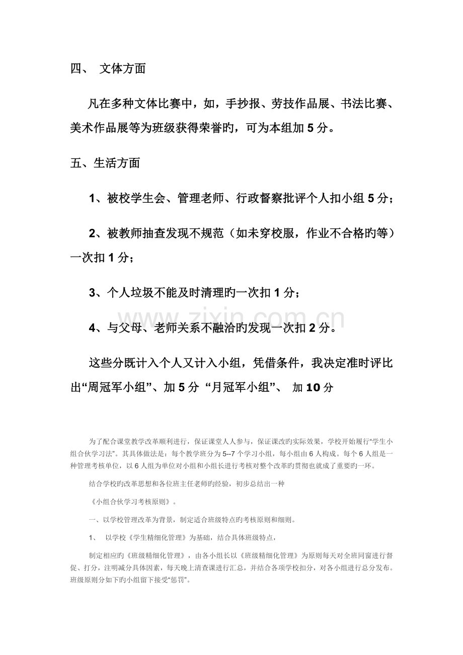 小组合作学习奖惩细则.doc_第2页