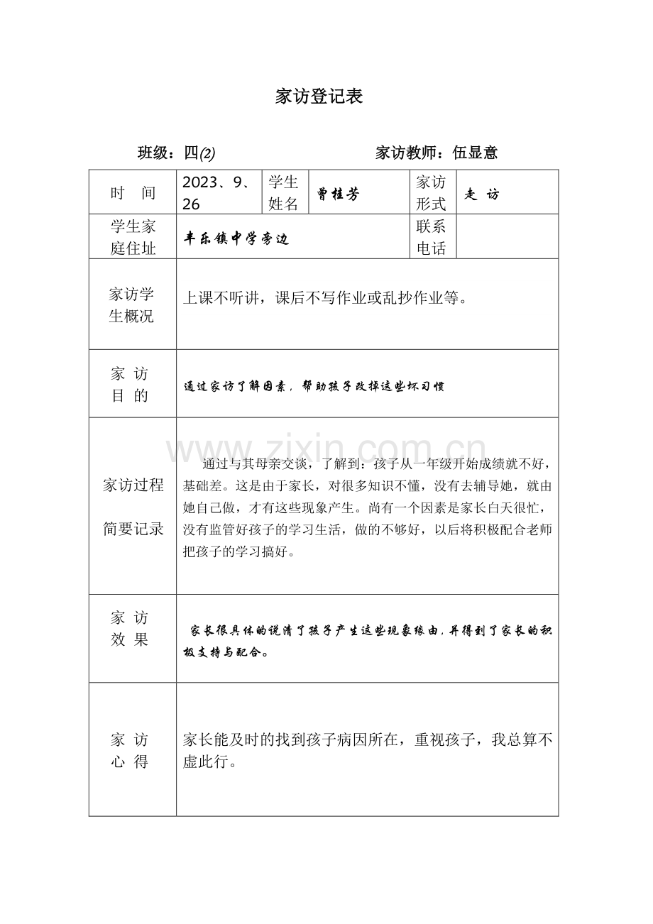 家访记录表(4).doc_第1页