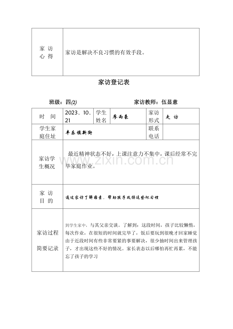 家访记录表(4).doc_第3页