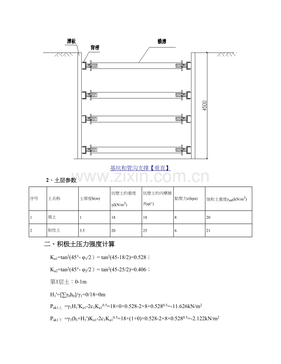 基坑和管沟支撑计算计算书.doc_第2页