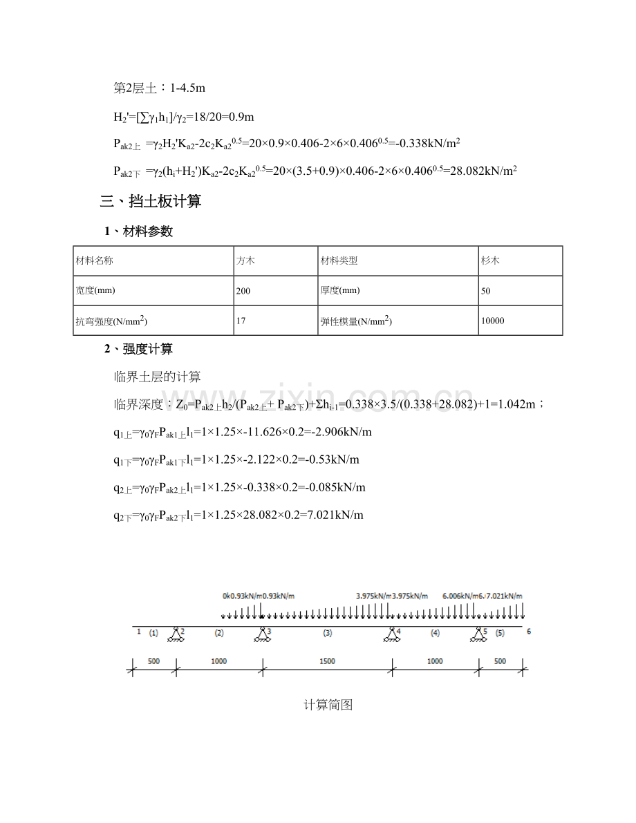 基坑和管沟支撑计算计算书.doc_第3页