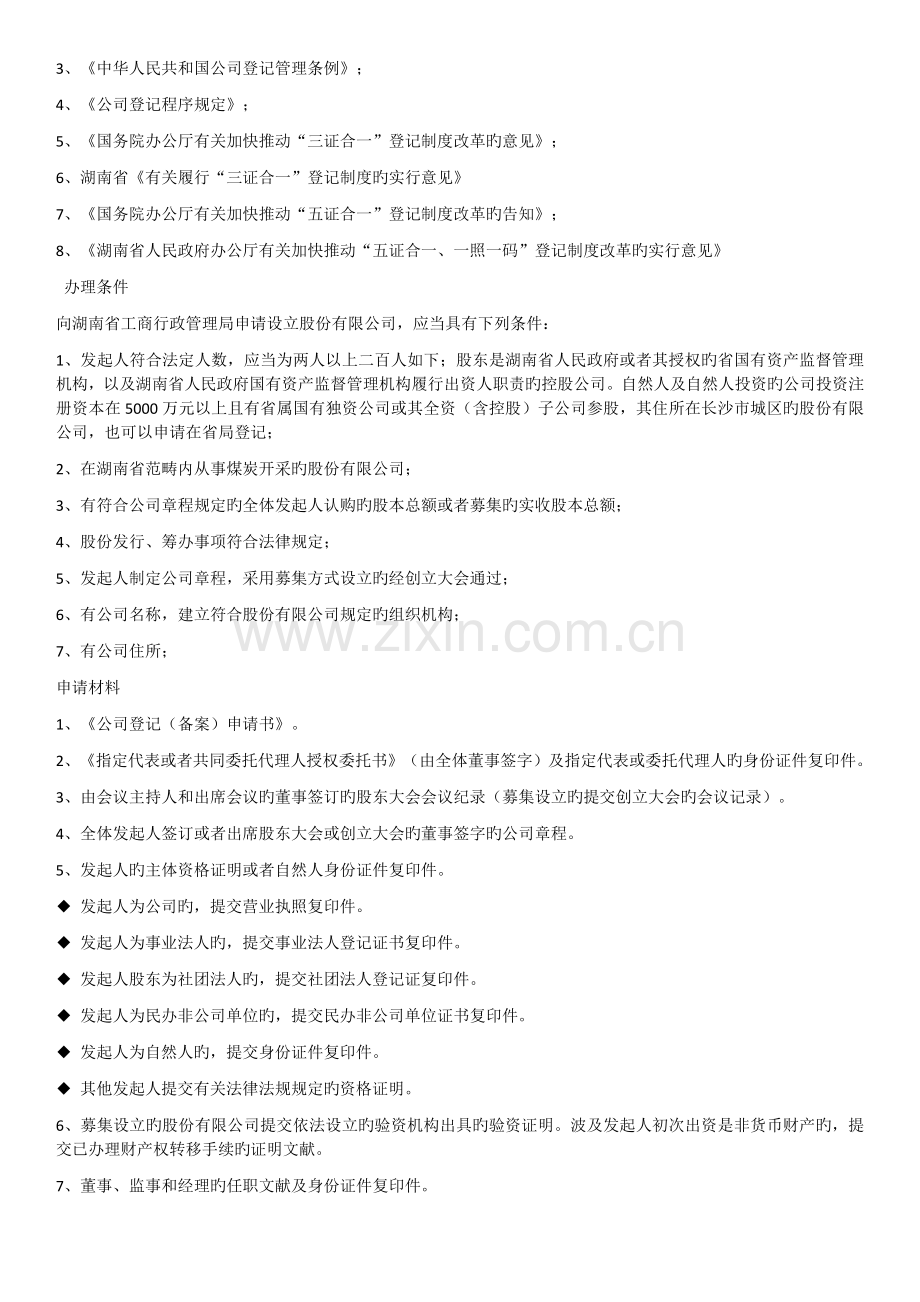 公司设立登记提交材料规范.docx_第3页