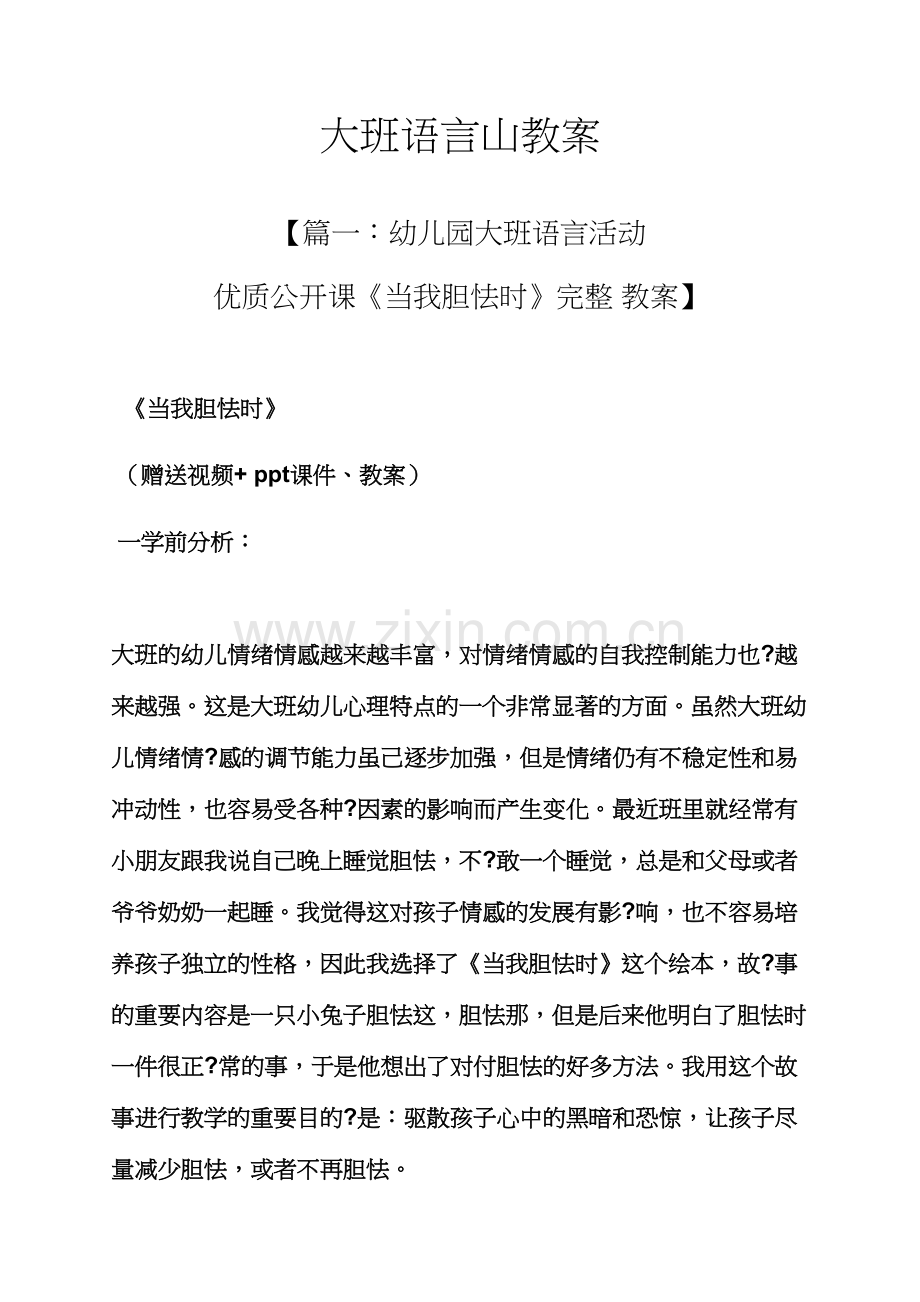 大班语言山教案.docx_第1页