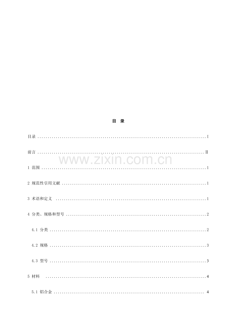 铝合金模板标准.doc_第2页