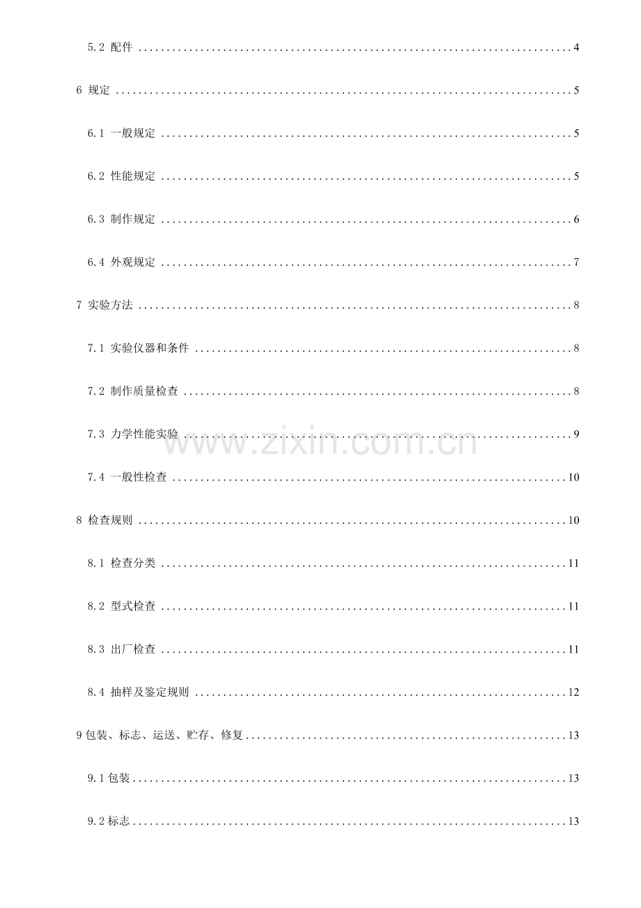 铝合金模板标准.doc_第3页