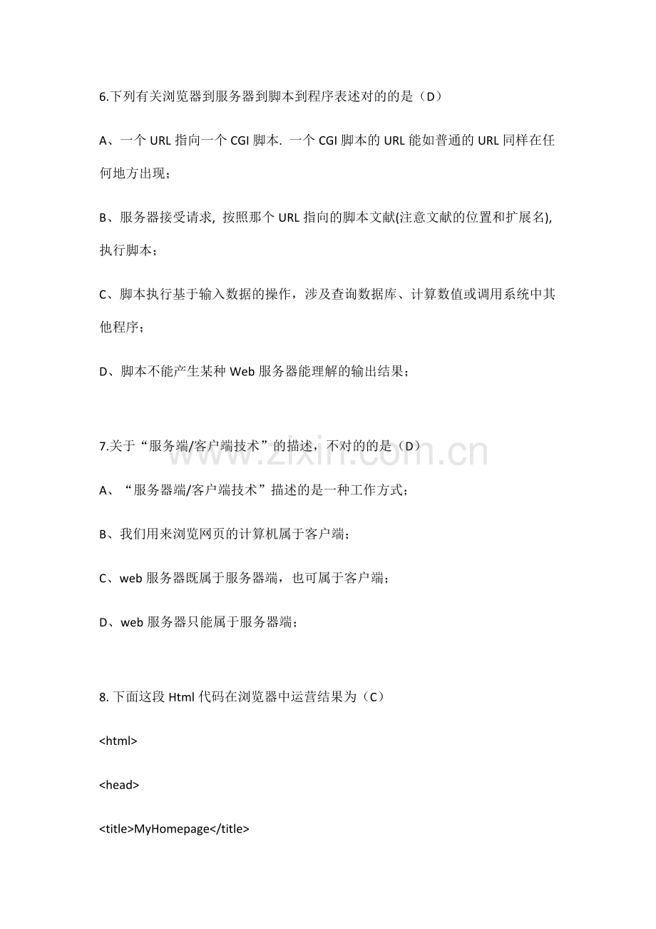 Web开发技术习题集.doc_第3页