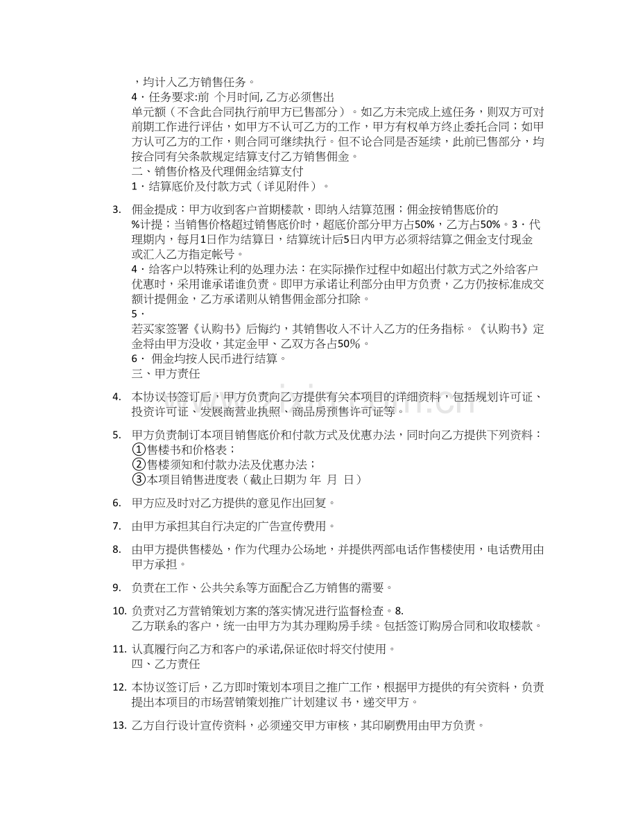 房地产独家代理销售合同.doc_第3页