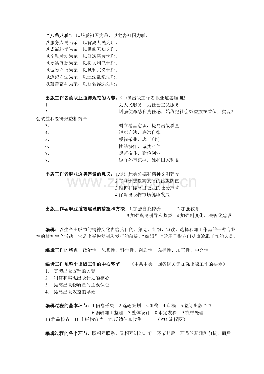 2014出版专业基础(初级)整理笔记.doc_第2页