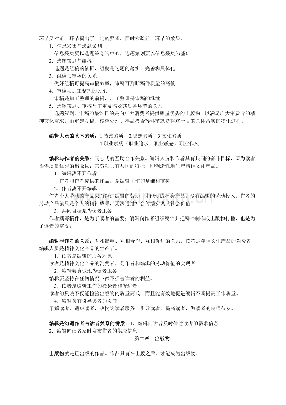 2014出版专业基础(初级)整理笔记.doc_第3页