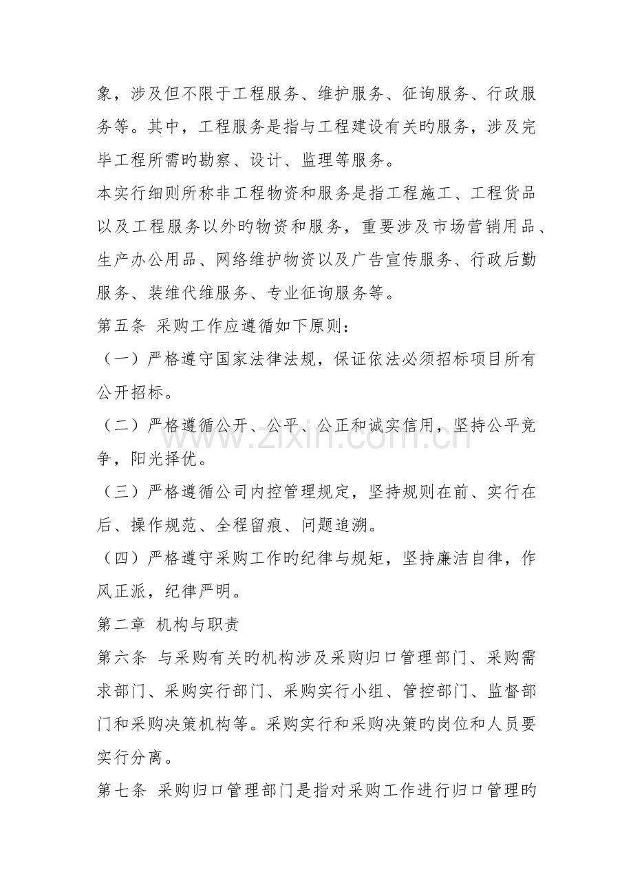 x公司采购管理实施细则.docx_第2页