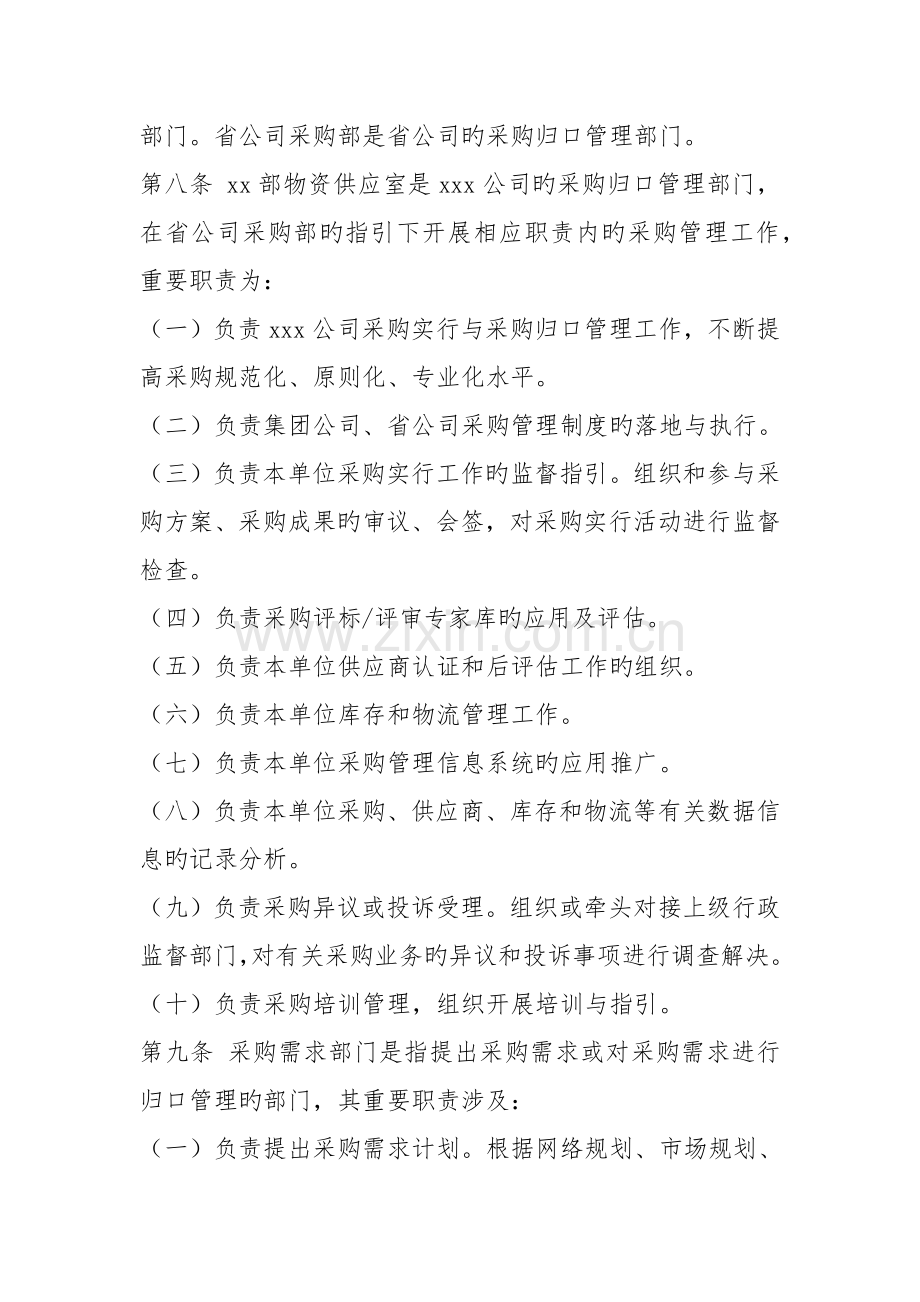 x公司采购管理实施细则.docx_第3页