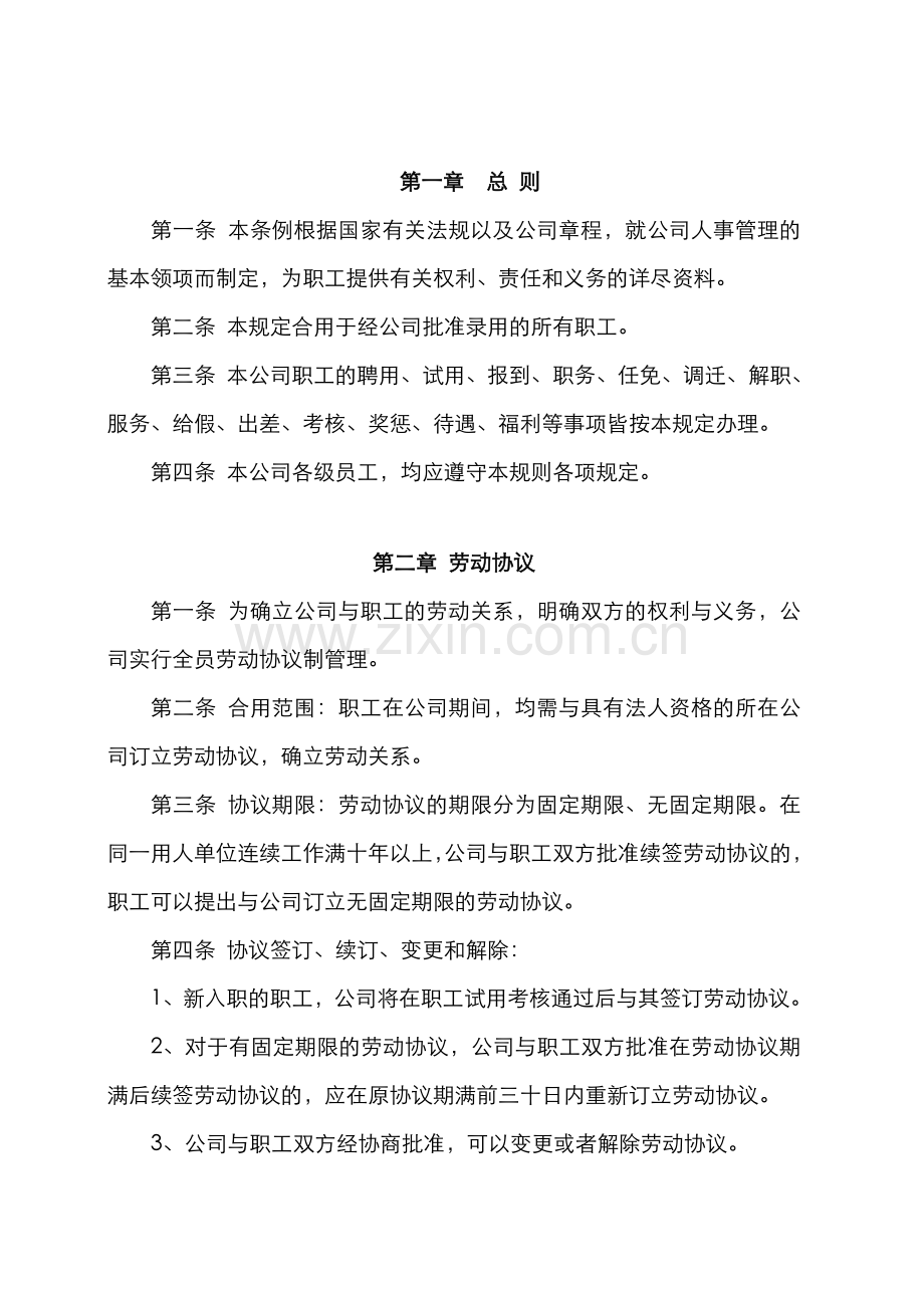 阜阳宏泰房地产顾问有限公司职员手册.doc_第3页