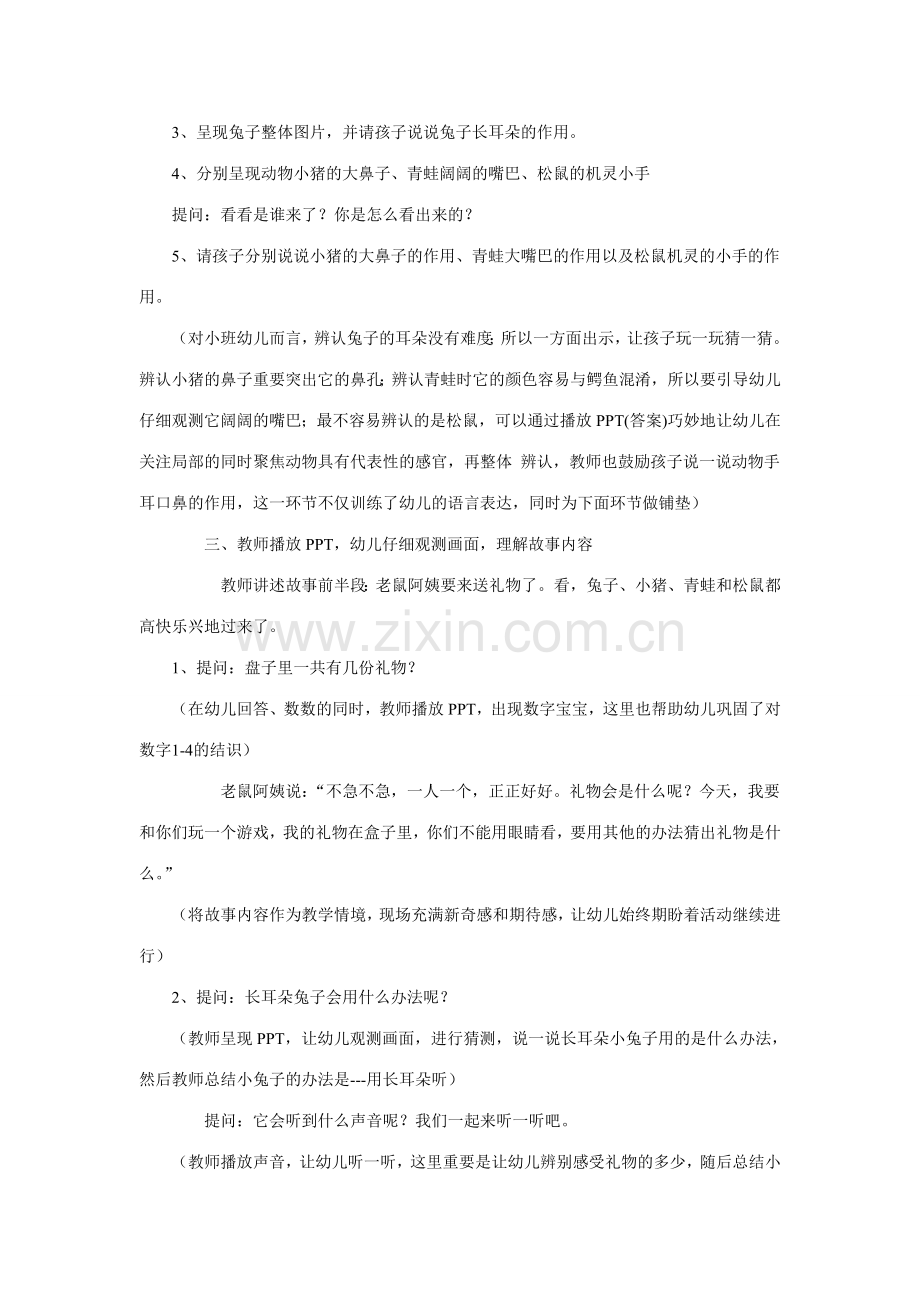 小班绘本老鼠阿姨的礼物教案及案例分析.doc_第2页