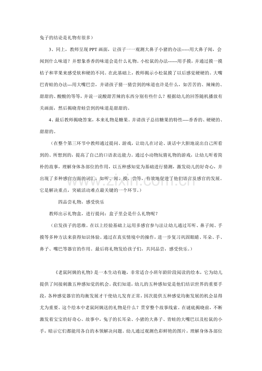 小班绘本老鼠阿姨的礼物教案及案例分析.doc_第3页