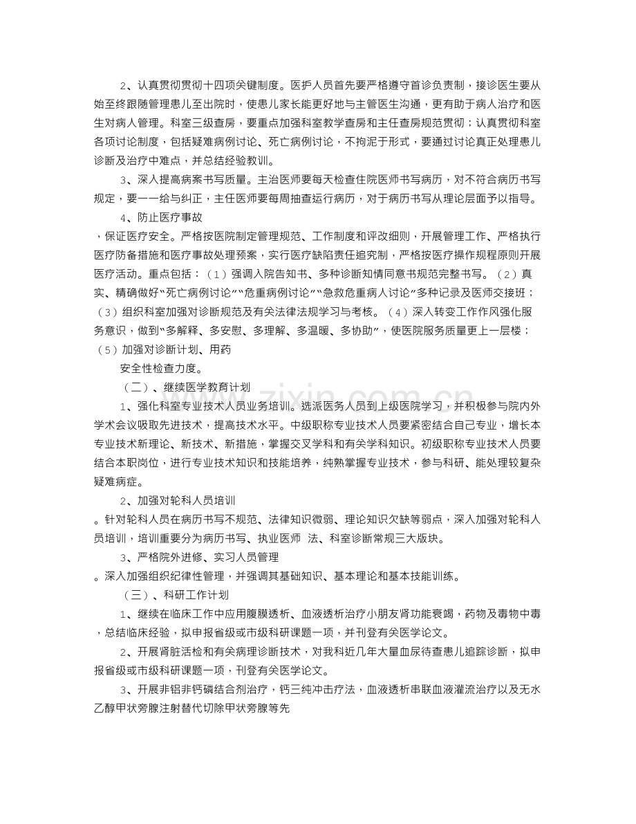 医院临床科室工作总结.doc_第2页