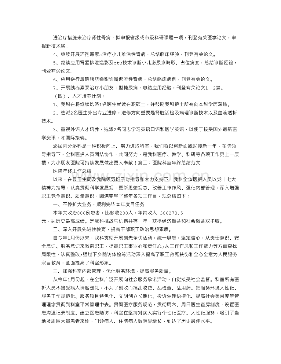 医院临床科室工作总结.doc_第3页