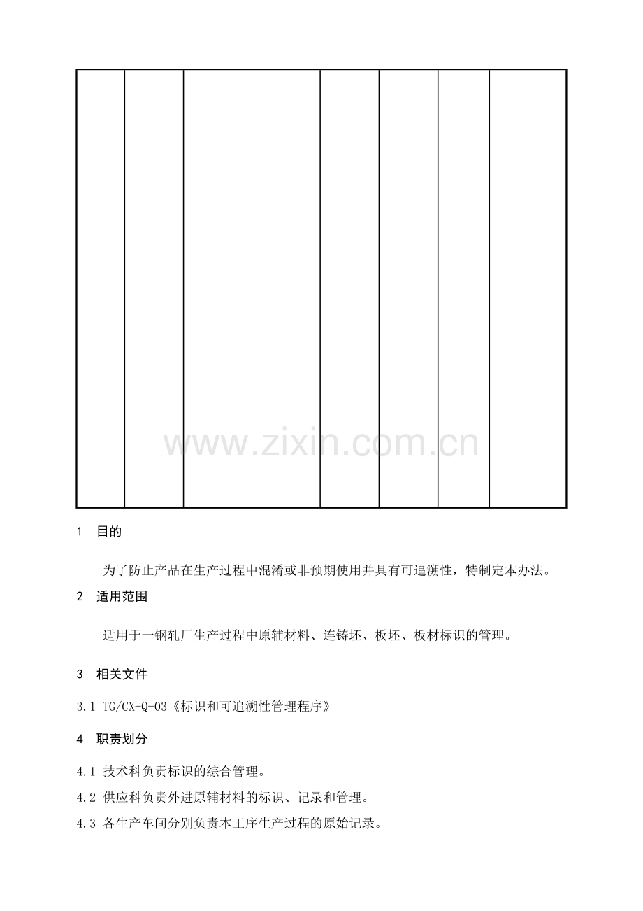 4标识管理办法内容.doc_第2页