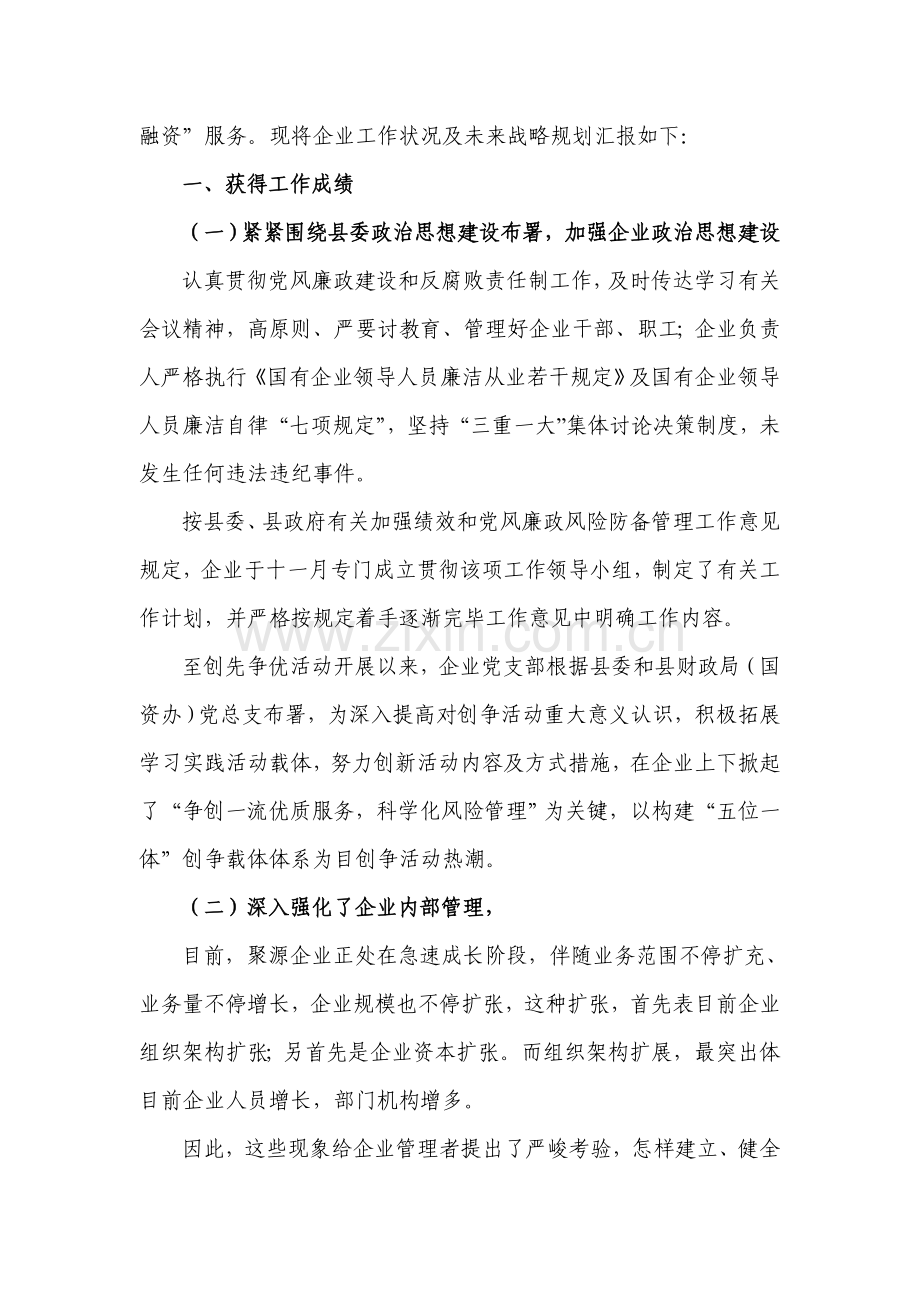 年度总结及对未来的战略规划.doc_第2页