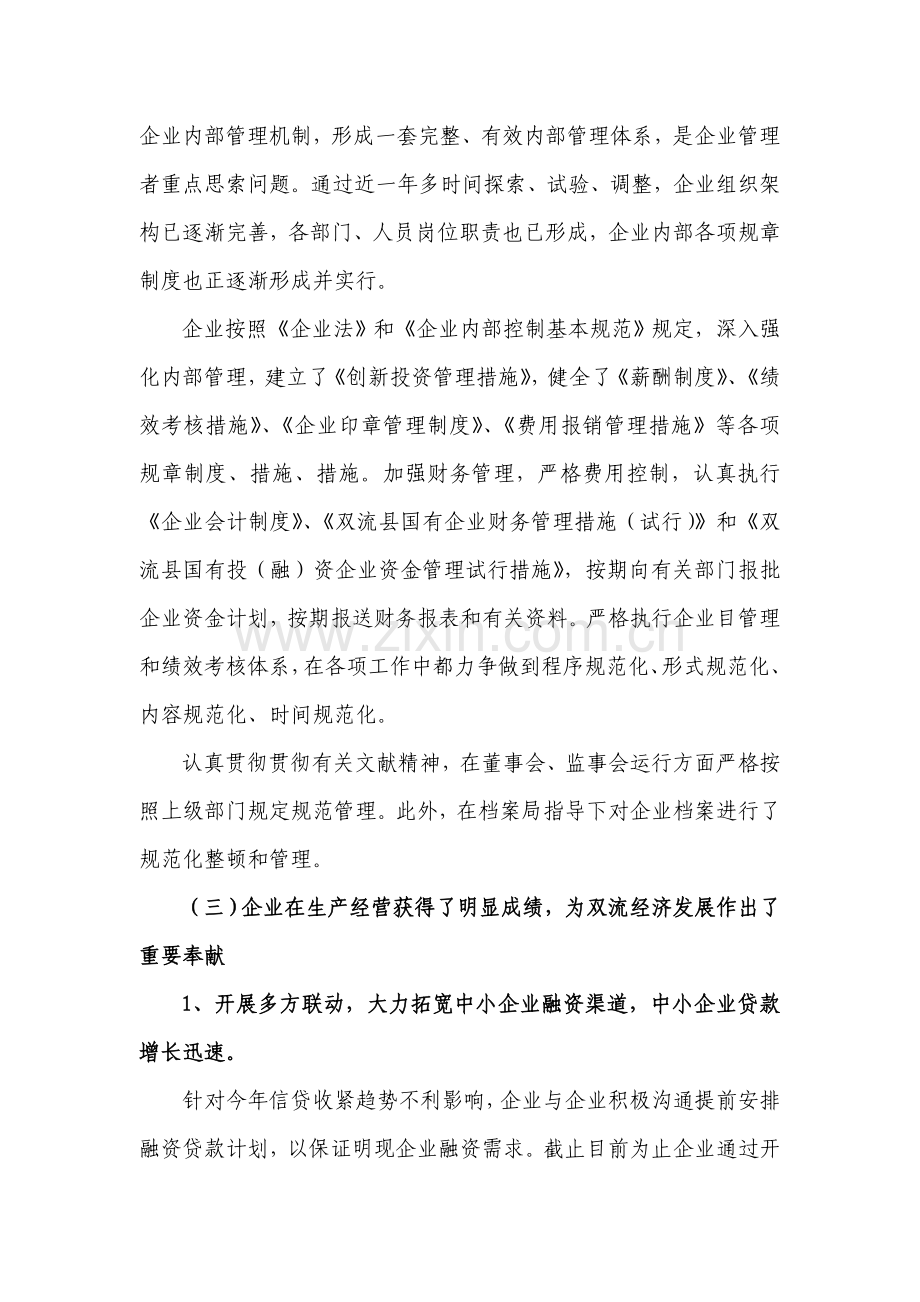 年度总结及对未来的战略规划.doc_第3页