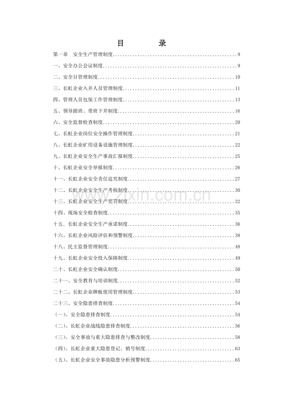 长虹管理制度汇编绩效考核版最终.doc_第2页