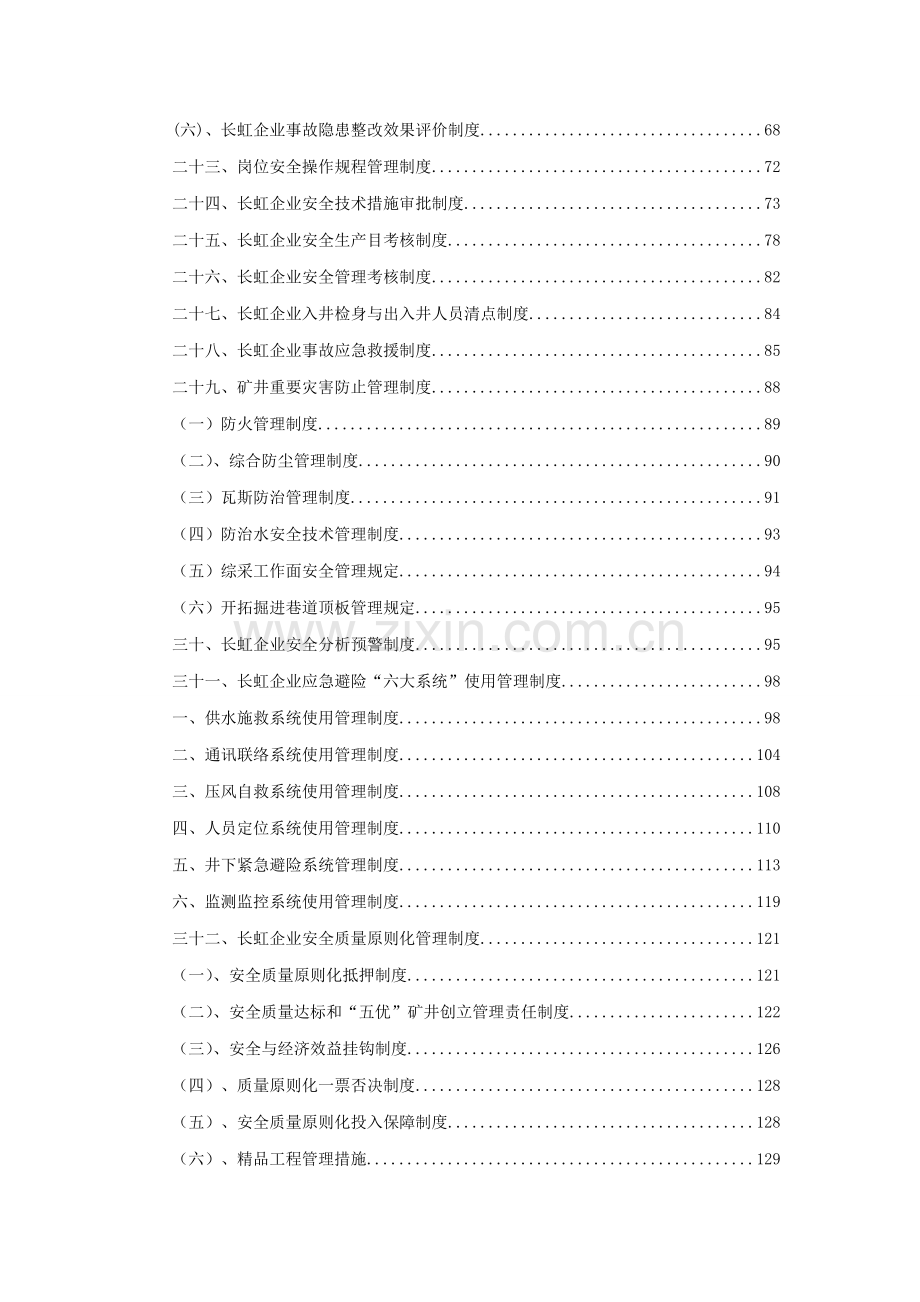 长虹管理制度汇编绩效考核版最终.doc_第3页