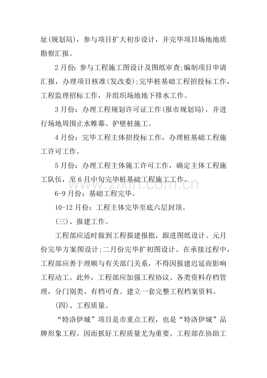 房地产开发公司工作计划.docx_第2页