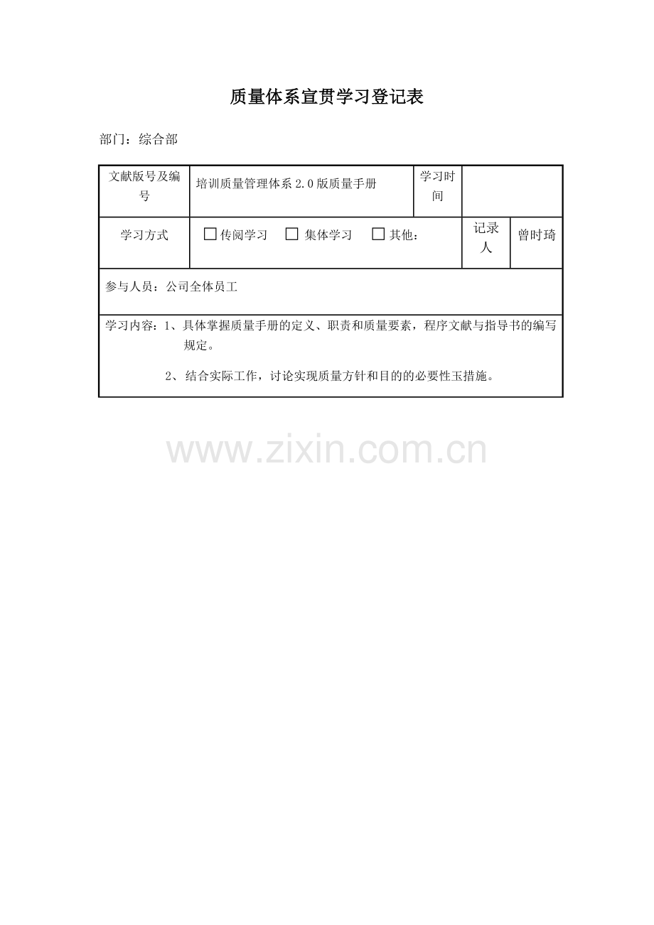 宣贯学习记录表内容.doc_第1页