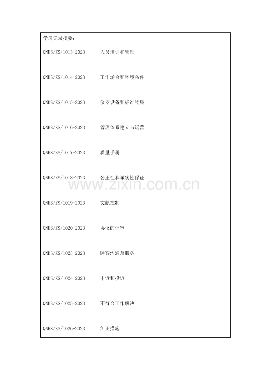 宣贯学习记录表内容.doc_第2页