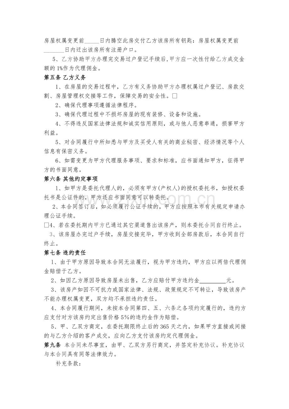 售房委托合同.doc_第2页