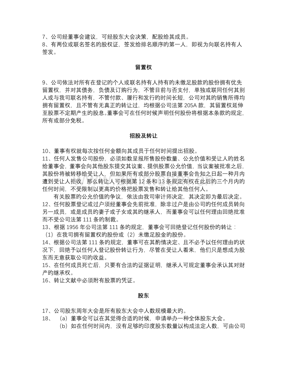 印度私人有限公司组织章程.doc_第2页