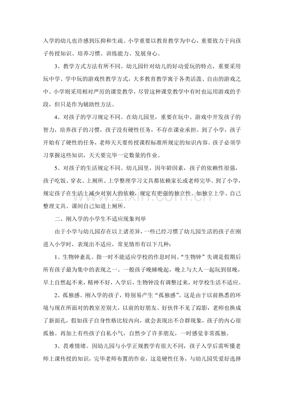 如何做好幼儿园与小学教育的衔接.doc_第2页