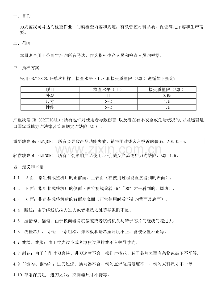 串激电机检验标准.doc_第1页