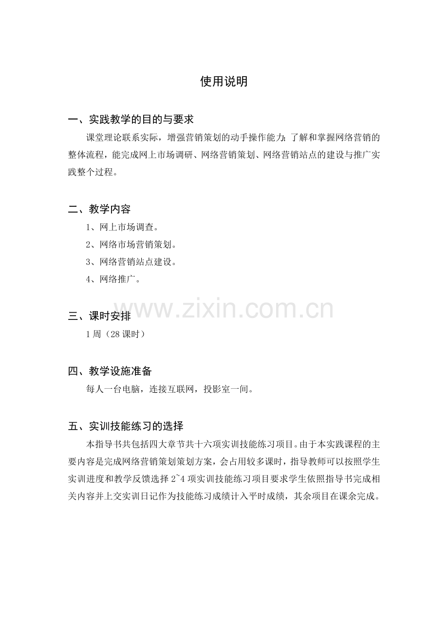 网络营销实训指导书.doc_第2页