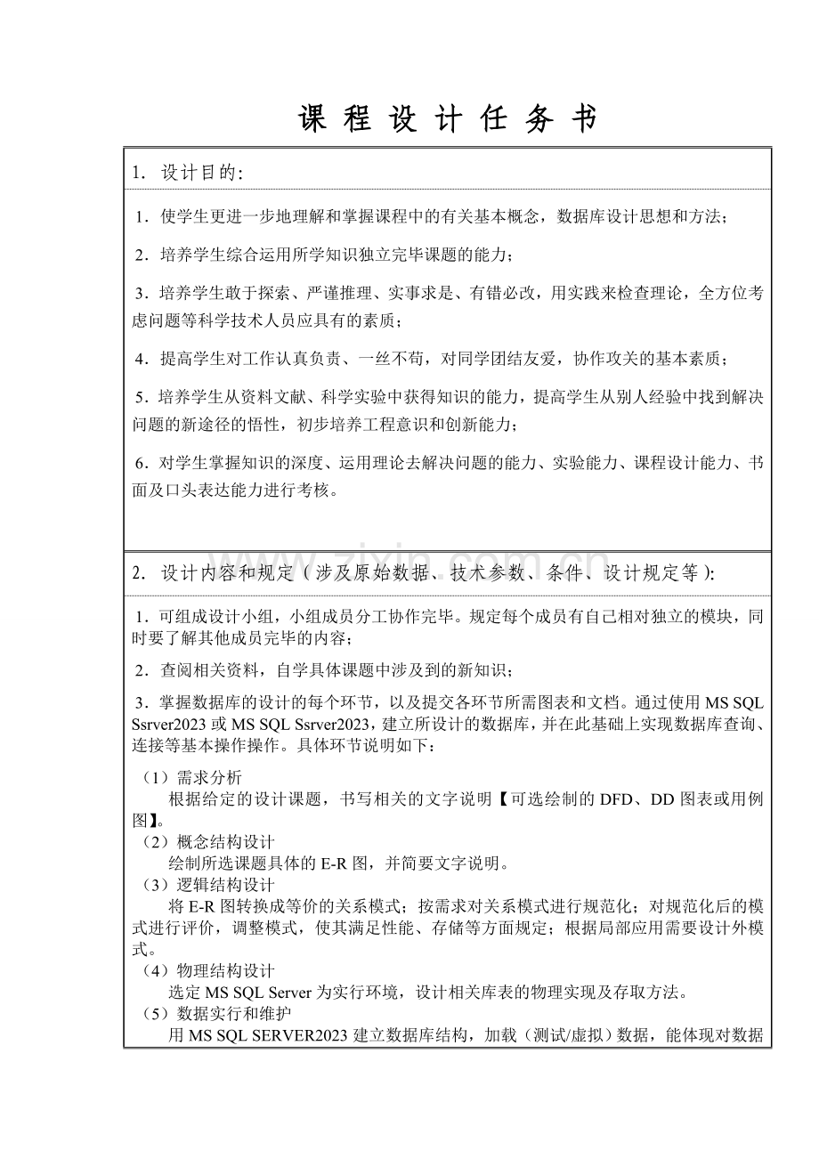 数据库系统概论客户关系管理系统.doc_第2页