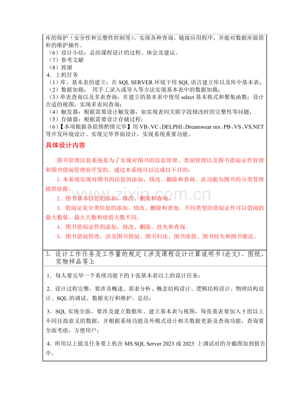 数据库系统概论客户关系管理系统.doc_第3页