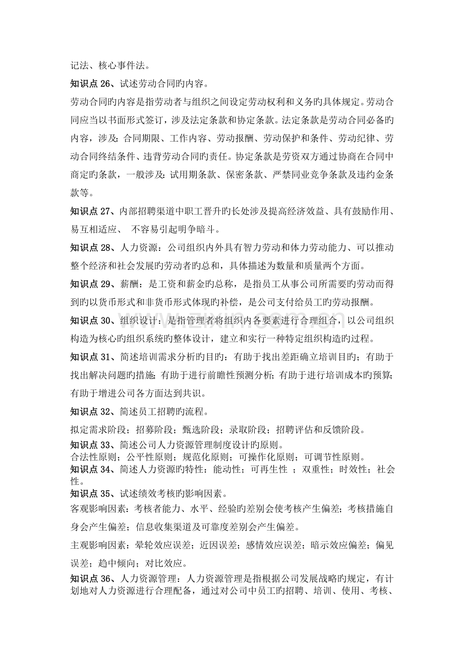 中小企业人力资源组织与管理.doc_第3页