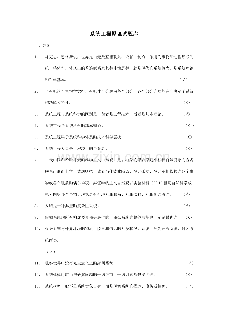 系统工程试题库.doc_第1页