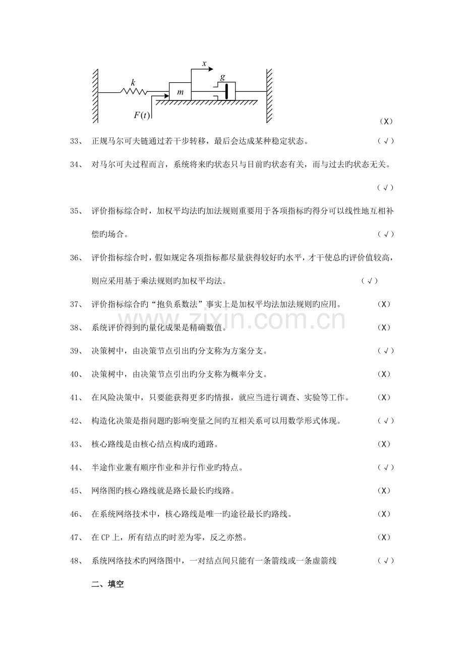 系统工程试题库.doc_第3页