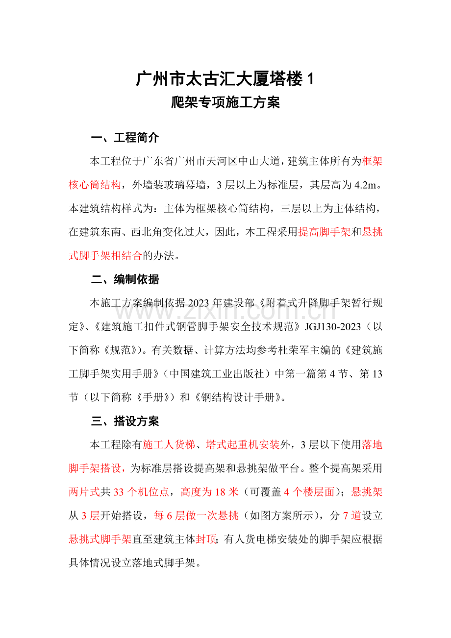 爬架施工方案样本.doc_第1页