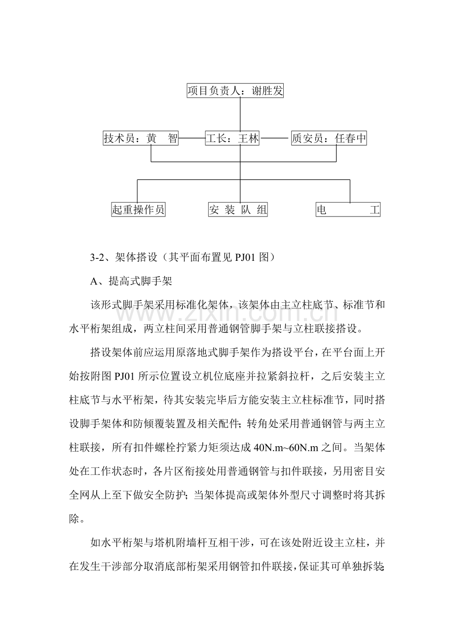 爬架施工方案样本.doc_第3页