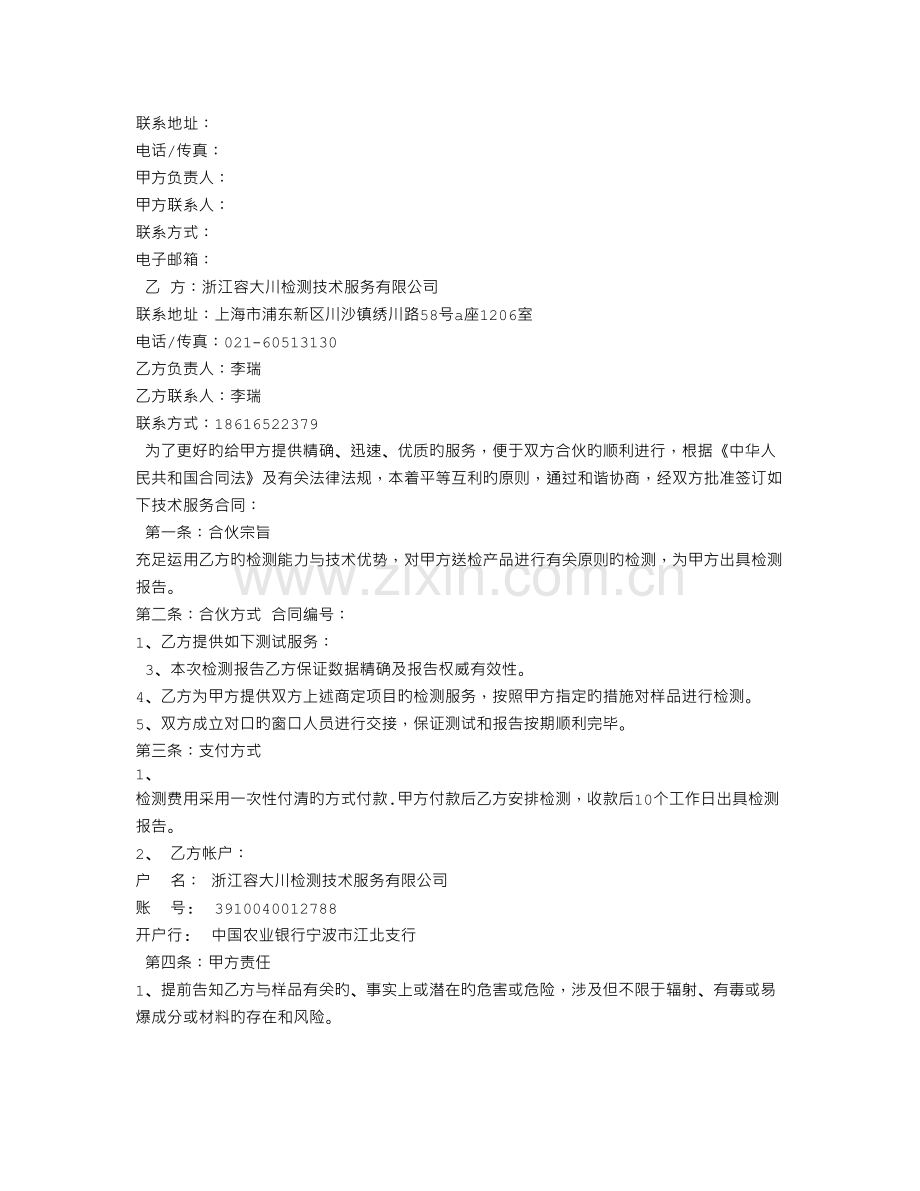 检测技术服务合同.doc_第2页