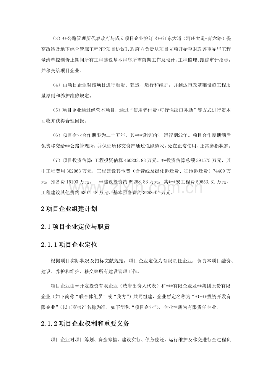 项目公司的组织与管理.docx_第2页