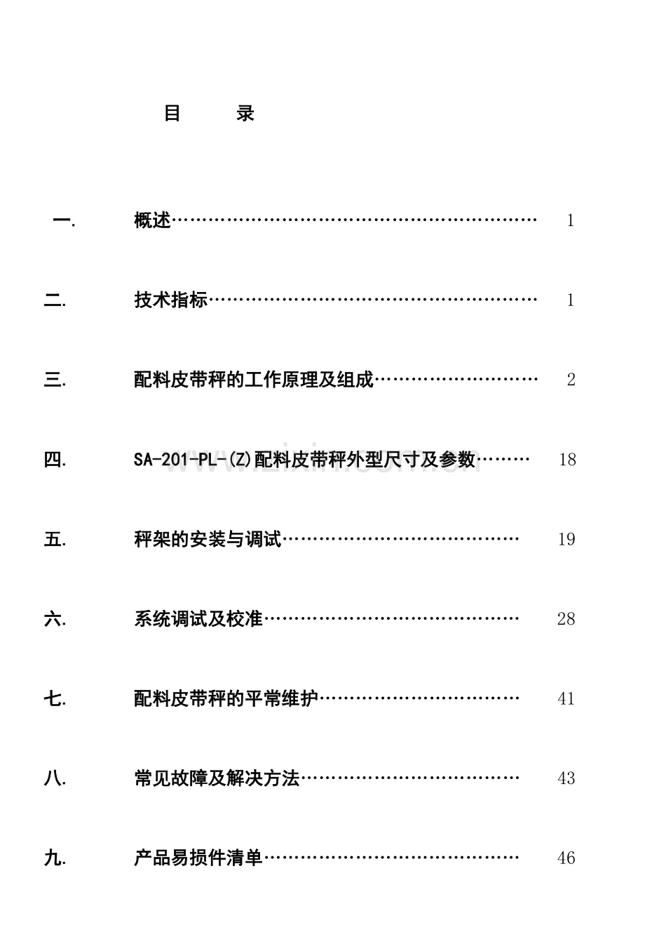 南京三埃SAPLZ配料秤使用说明书.doc_第1页