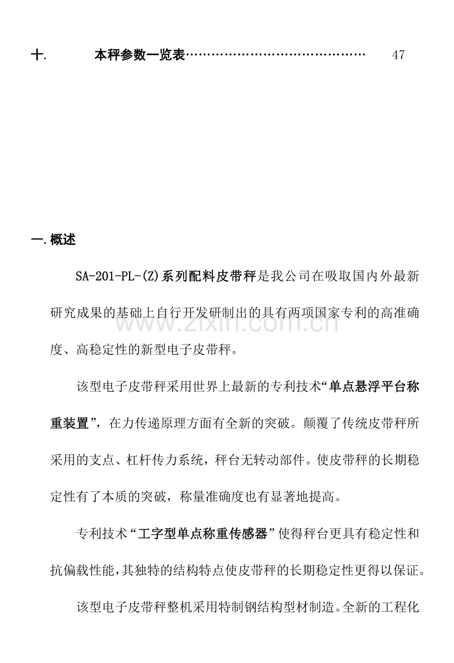 南京三埃SAPLZ配料秤使用说明书.doc_第2页