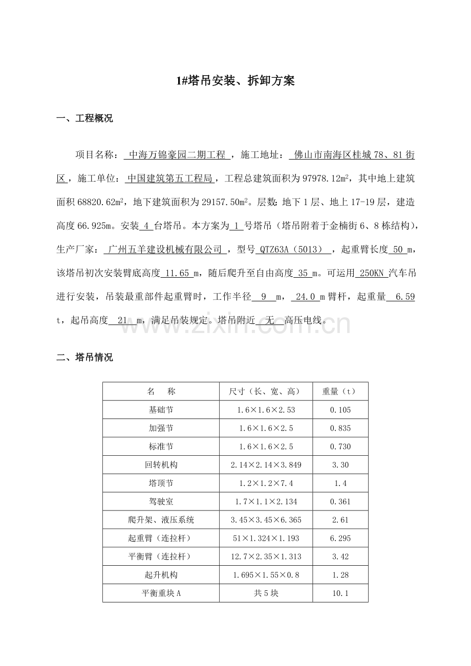 塔吊安装拆卸方案正式.doc_第3页