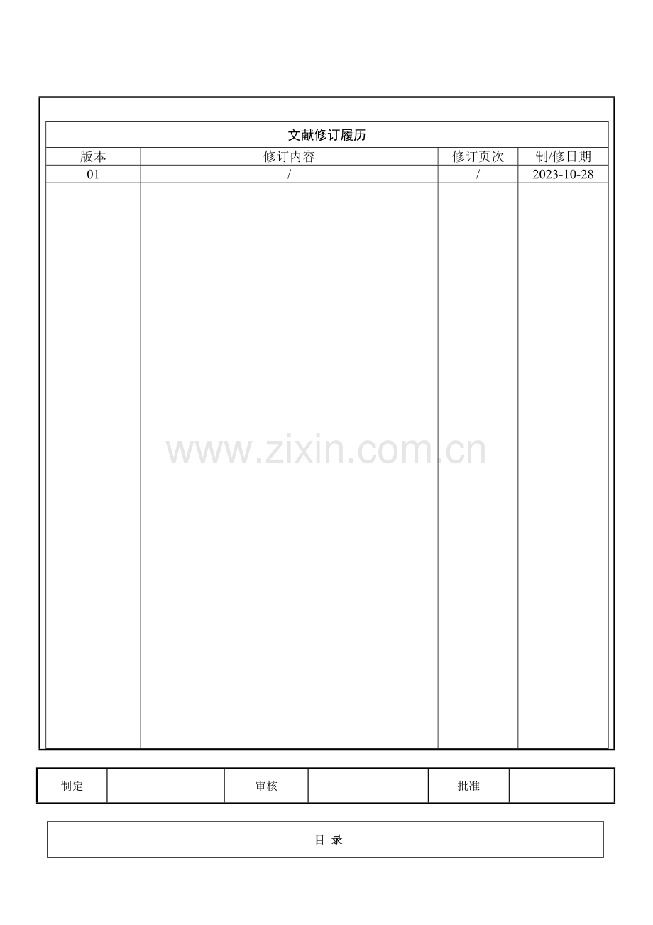 达生质量手册.doc_第1页