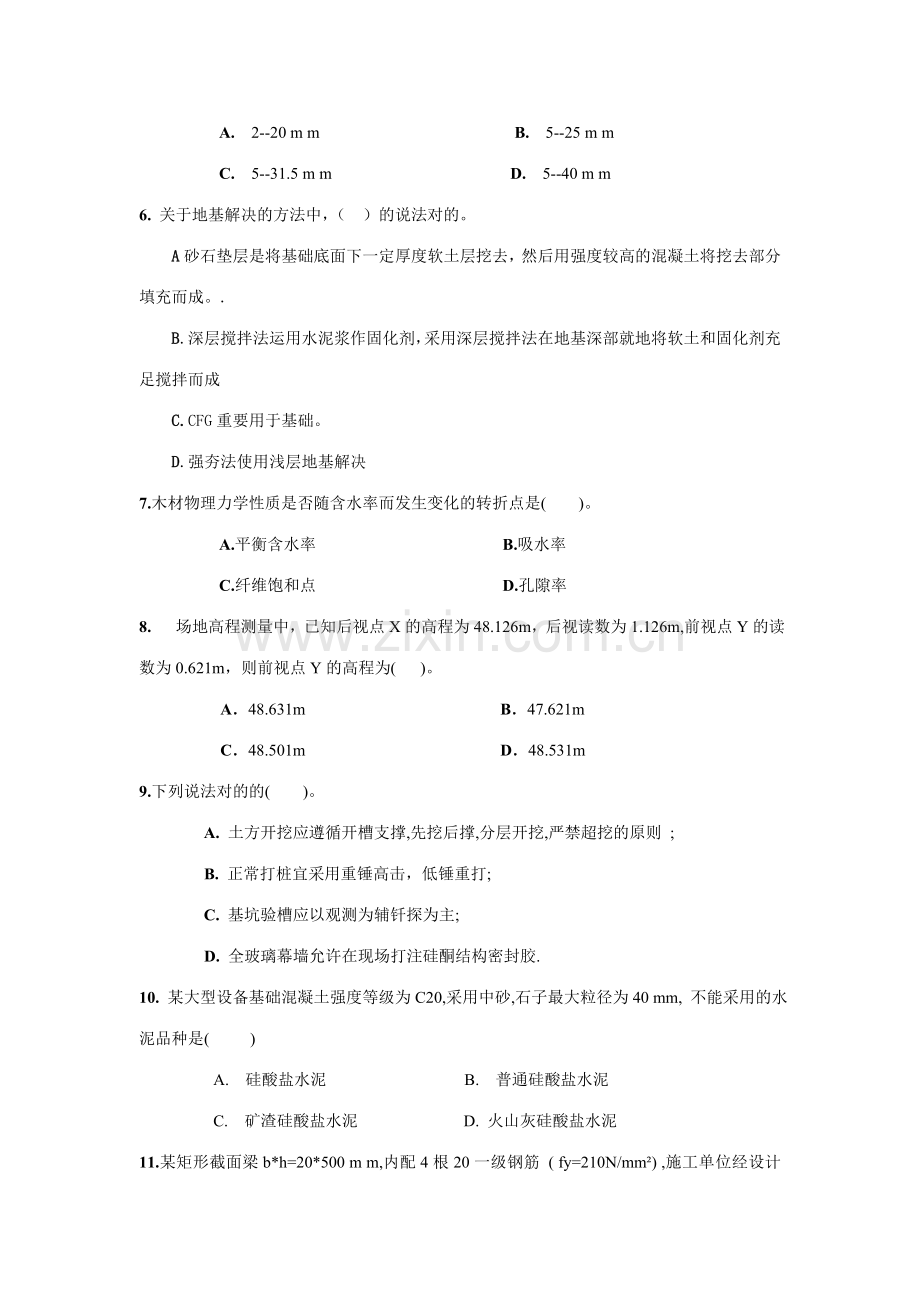 建筑实务模拟试题.doc_第2页