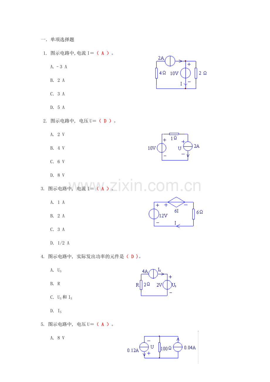 电路与电子技术复习试题部分答案上传.doc_第1页