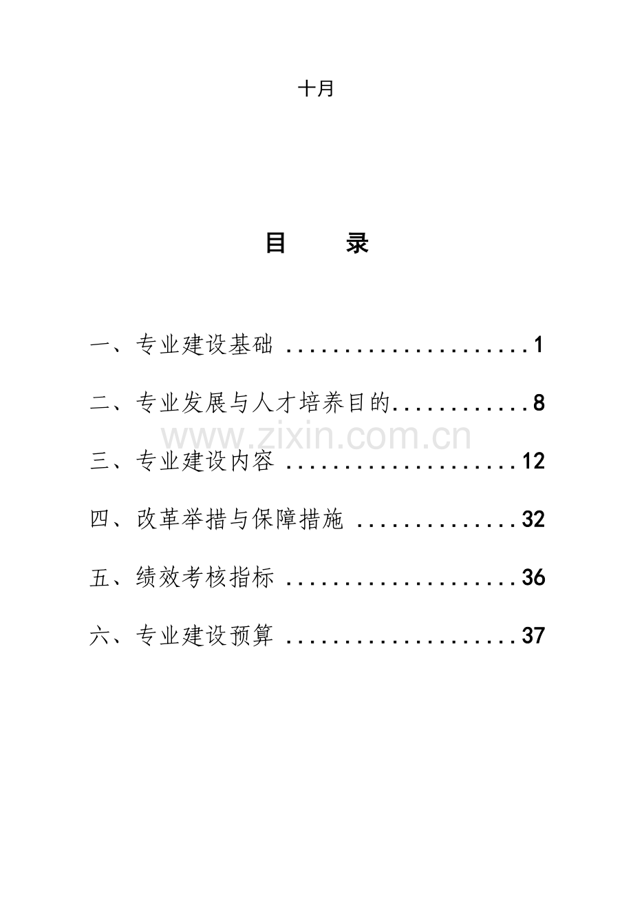 湖北生物科技职业学院生物制药技术专业建设发展方案.doc_第2页